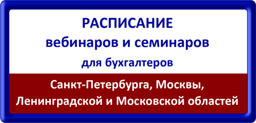 Расписание мероприятий в Санкт-Петербурге